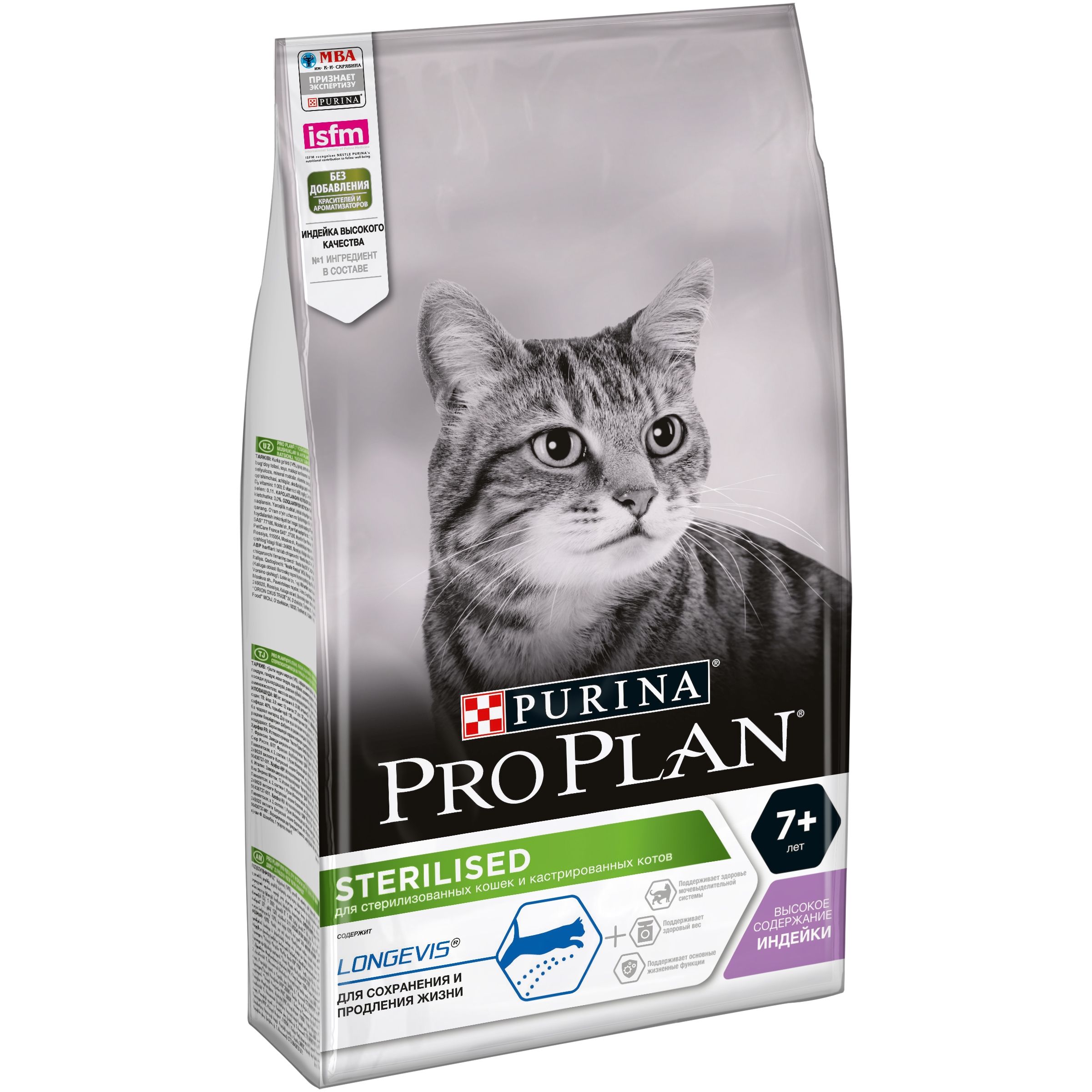 Pro Plan Sterilised 7+ Сухой корм для кошек с индейкой 1,5 кг